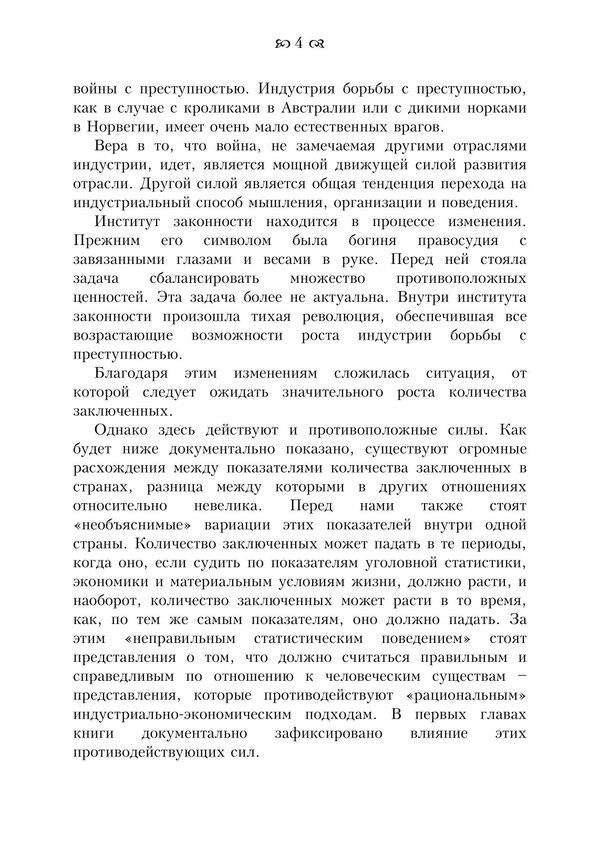 Fighting crime as an industry. Forward to the Western-style Gulag / Борьба с преступностью как индустрия. Вперёд, к Гулагу западного образца Кристи Нильс 978-611-01-2399-0-6