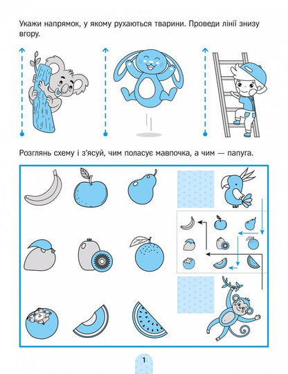 Figures. Orientation in space (+ stickers) / Фігури. Орієнтування в просторі (+ наліпки) Ольга Шевченко 9786171700468-6