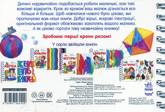 Figures / Фігури Sergey Batura, Iryna Fesyuk / Сергій Батура, Ірина Фесюк 9789667462420-2