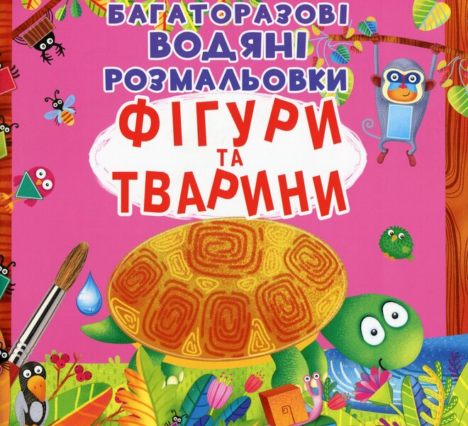 Figures and animals / Фігури та тварини  978-966-987-188-6-1