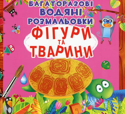 Figures and animals / Фігури та тварини  978-966-987-188-6-1