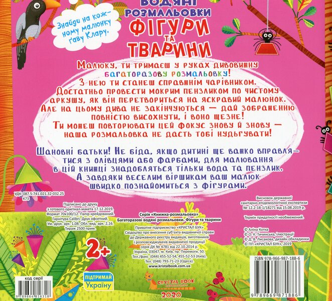 Figures and animals / Фігури та тварини  978-966-987-188-6-2