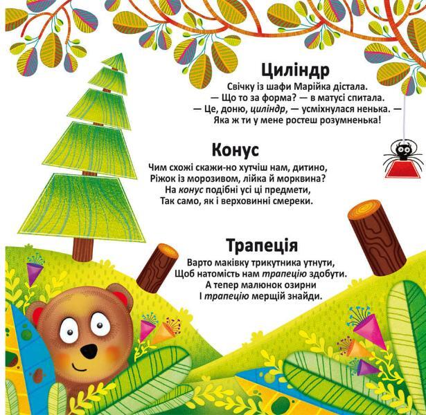 Figures and animals / Фігури та тварини  978-966-987-188-6-3
