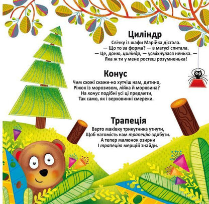 Figures and animals / Фігури та тварини  978-966-987-188-6-3
