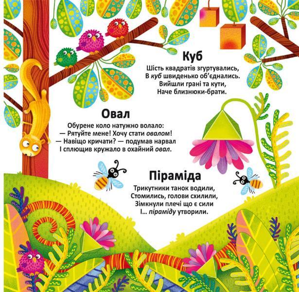 Figures and animals / Фігури та тварини  978-966-987-188-6-5