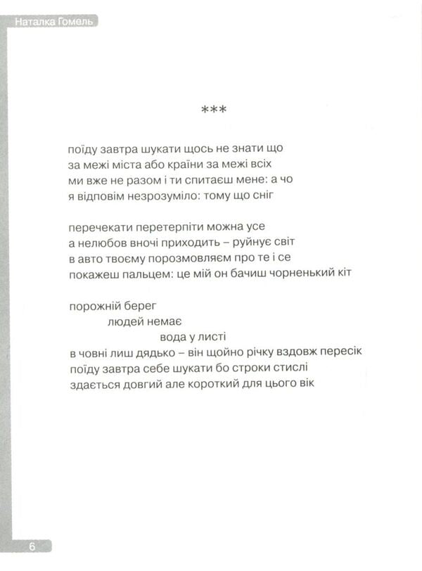 Fiji / Фіджі Наталка Гомель 978-966-279-083-2-5