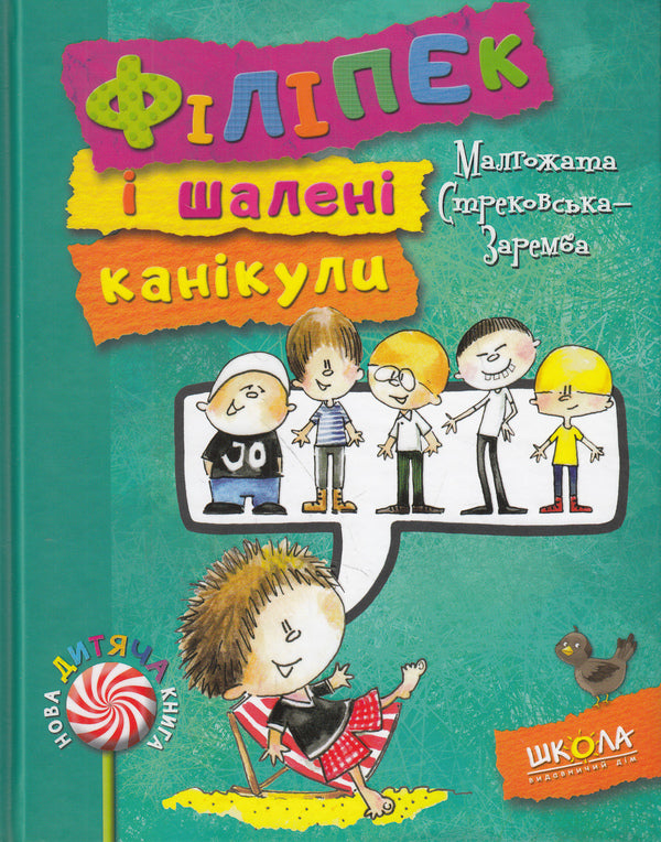 Filipek And A Crazy Vacation - Флпек шален канкули Malgozhata Strekovskaya-Zaremba - Малгожата Стрековська-Заремба 9789664293942-1