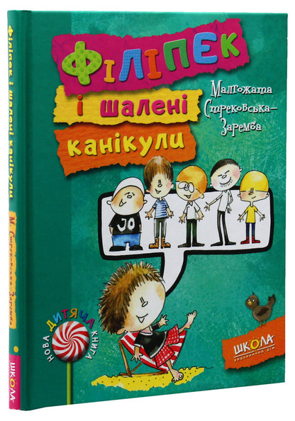 Filipek And A Crazy Vacation - Флпек шален канкули Malgozhata Strekovskaya-Zaremba - Малгожата Стрековська-Заремба 9789664293942-3