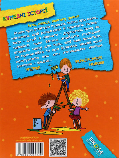 Filipek and company / Філіпек і компанія Малгожата Стрековская-Заремба 978-966-429-412-3-2