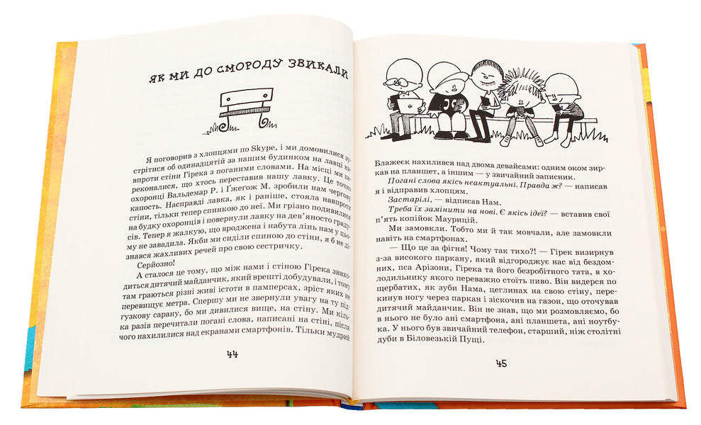 Filipek and company / Філіпек і компанія Малгожата Стрековская-Заремба 978-966-429-412-3-4