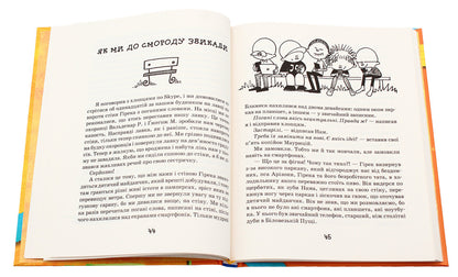 Filipek and company / Філіпек і компанія Малгожата Стрековская-Заремба 978-966-429-412-3-4