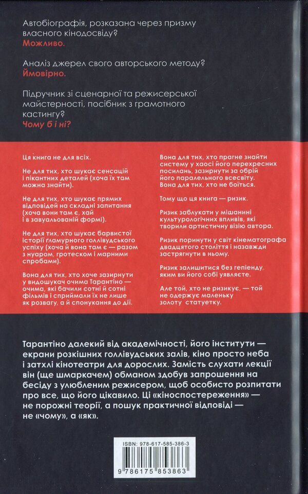 Film Viewing / Кіноспостереження Quentin Tarantino / Квентін Тарантіно 9786175853863-2