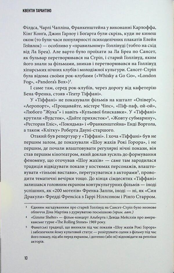 Film Viewing / Кіноспостереження Quentin Tarantino / Квентін Тарантіно 9786175853863-5