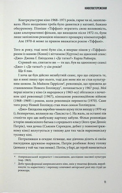 Film Viewing / Кіноспостереження Quentin Tarantino / Квентін Тарантіно 9786175853863-6