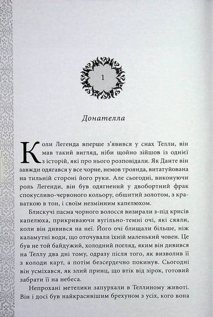 Final. Gift edition / Фінал. Подарункове видання Стефани Гарбер 978-617-8144-74-6-6