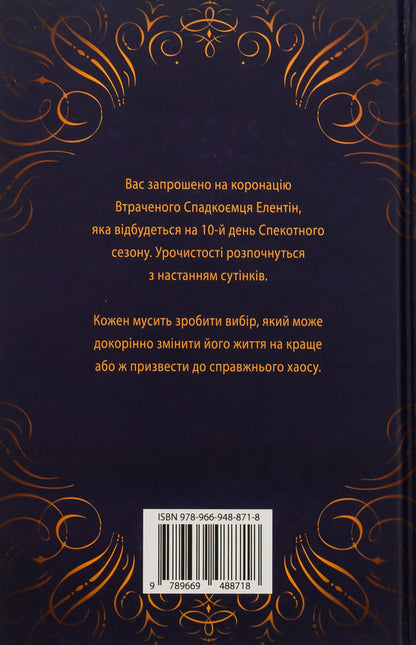 Final / Фінал Stefan's Huber / Стефані Гарбер 9789669488718-2