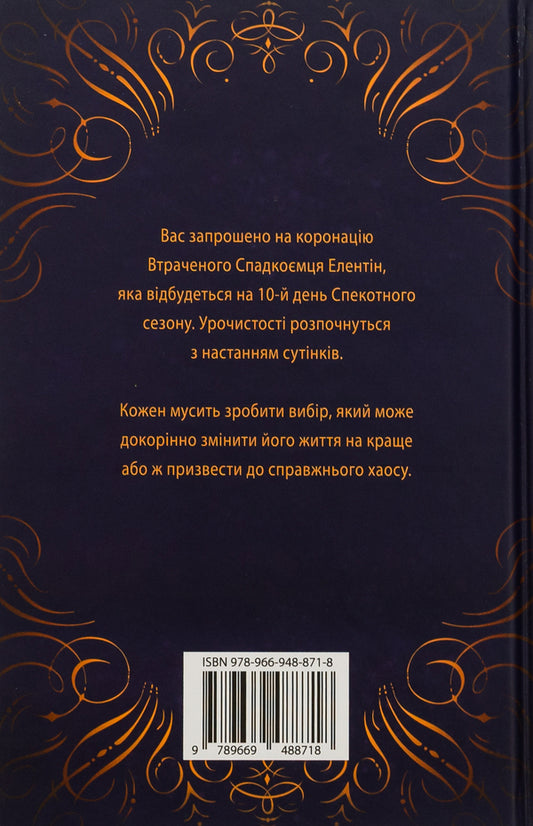 Final / Фінал Stefan's Huber / Стефані Гарбер 9789669488718-2