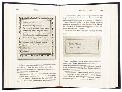 Final / Фінал Stefan's Huber / Стефані Гарбер 9789669488718-6