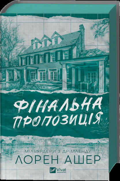 Final Offer / Фінальна пропозиція Lauren Usher / Лорен Ашер 9786171714014-3