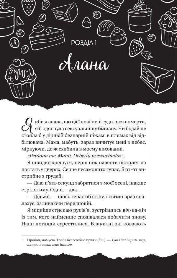 Final Offer / Фінальна пропозиція Lauren Usher / Лорен Ашер 9786171714014-4