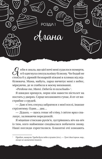 Final Offer / Фінальна пропозиція Lauren Usher / Лорен Ашер 9786171714014-4
