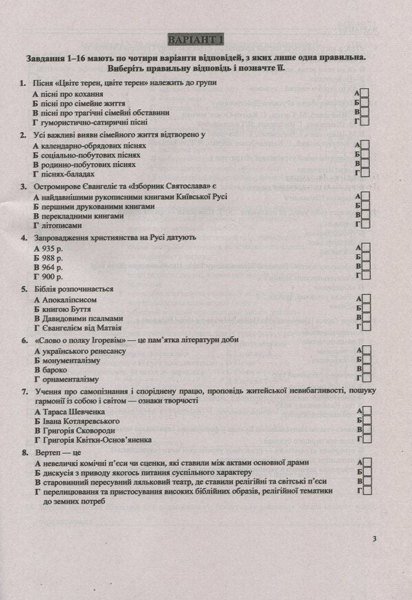 Final control papers on Ukrainian literature. Grade 9 / Підсумкові контрольні роботи з української літератури. 9 клас Светлана Витвицкая 978-966-07-2745-8-3