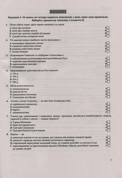 Final control papers on Ukrainian literature. Grade 9 / Підсумкові контрольні роботи з української літератури. 9 клас Светлана Витвицкая 978-966-07-2745-8-3