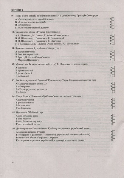 Final control papers on Ukrainian literature. Grade 9 / Підсумкові контрольні роботи з української літератури. 9 клас Светлана Витвицкая 978-966-07-2745-8-4
