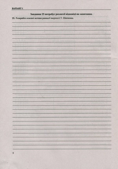 Final control papers on Ukrainian literature. Grade 9 / Підсумкові контрольні роботи з української літератури. 9 клас Светлана Витвицкая 978-966-07-2745-8-6