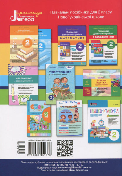 Final diagnostic works. Ukrainian language and reading. 2nd class / Підсумкові діагностичні роботи. Українська мова та читання. 2 клас Любовь Зарольская 978-966-945-137-8-2