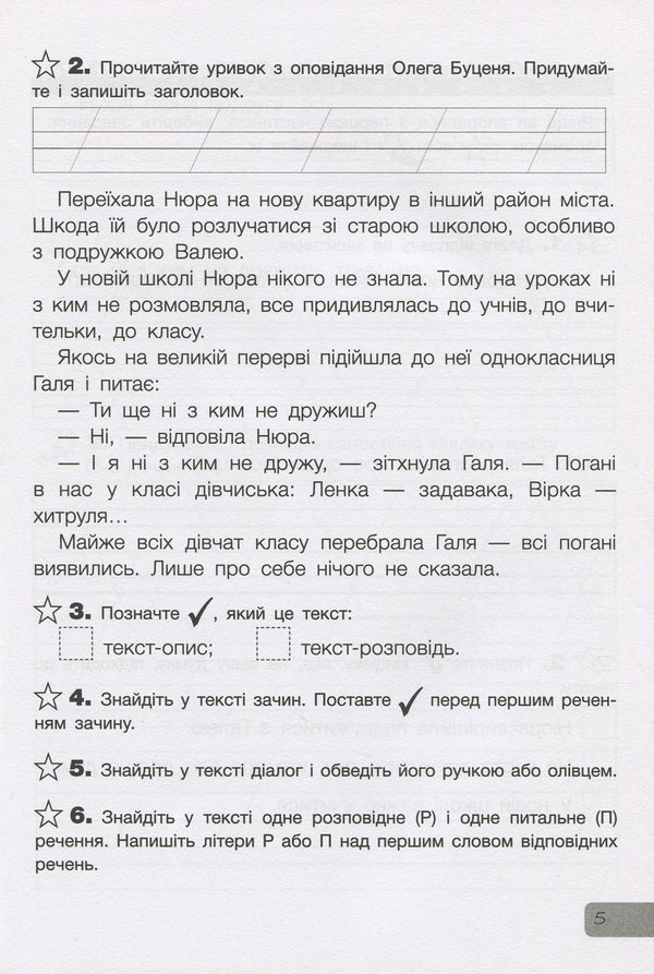 Final diagnostic works. Ukrainian language and reading. 2nd class / Підсумкові діагностичні роботи. Українська мова та читання. 2 клас Любовь Зарольская 978-966-945-137-8-5