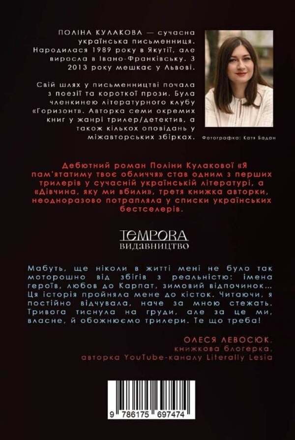 Final draft / Фінальний драфт Полина Кулакова 9786175697474-2