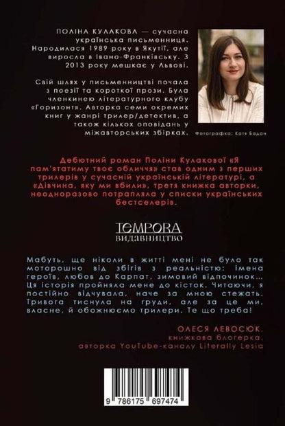 Final draft / Фінальний драфт Полина Кулакова 9786175697474-2