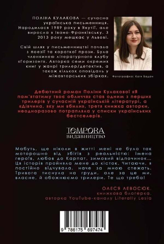 Final draft / Фінальний драфт Полина Кулакова 9786175697474-2