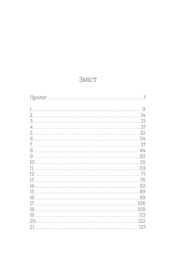 Final draft / Фінальний драфт Полина Кулакова 9786175697474-3