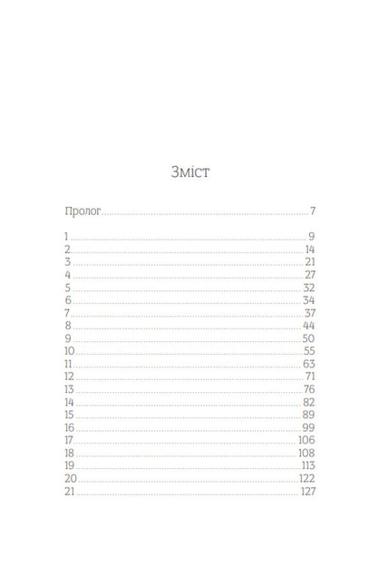 Final draft / Фінальний драфт Полина Кулакова 9786175697474-3