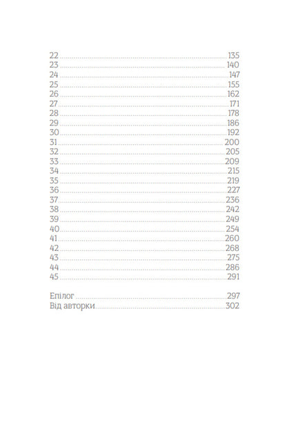 Final draft / Фінальний драфт Полина Кулакова 9786175697474-4