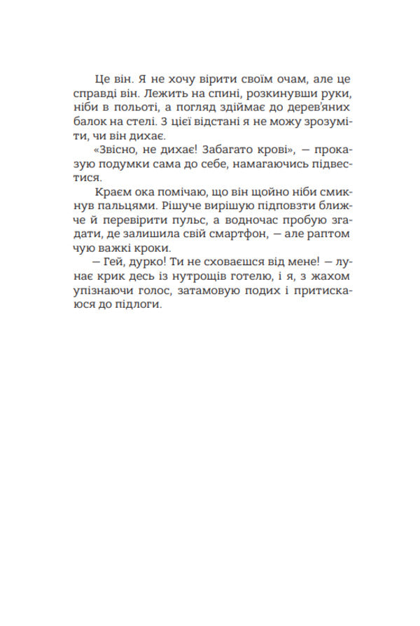 Final draft / Фінальний драфт Полина Кулакова 9786175697474-5