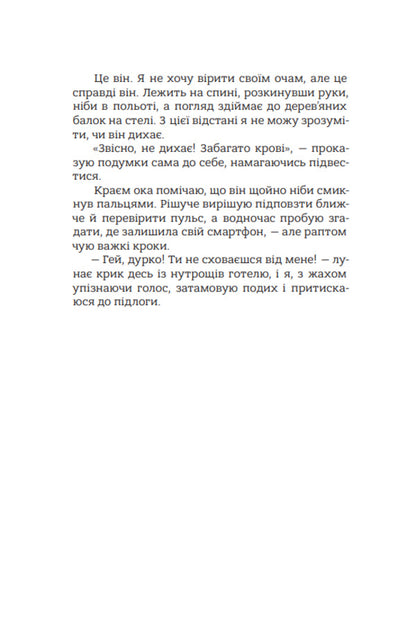 Final draft / Фінальний драфт Полина Кулакова 9786175697474-5