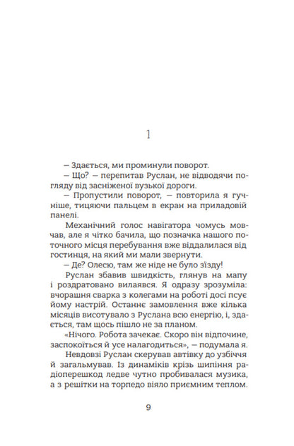Final draft / Фінальний драфт Полина Кулакова 9786175697474-6