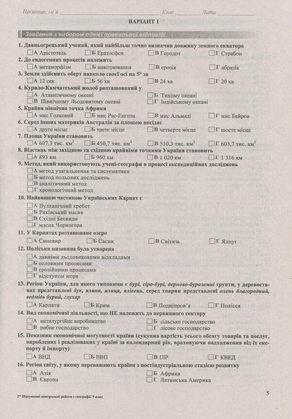 Final test papers in geography. Grade 9 / Підсумкові контрольні роботи з географії. 9 клас Андрей Кузишин, Оксана Заячук 978-966-07-3198-1-5