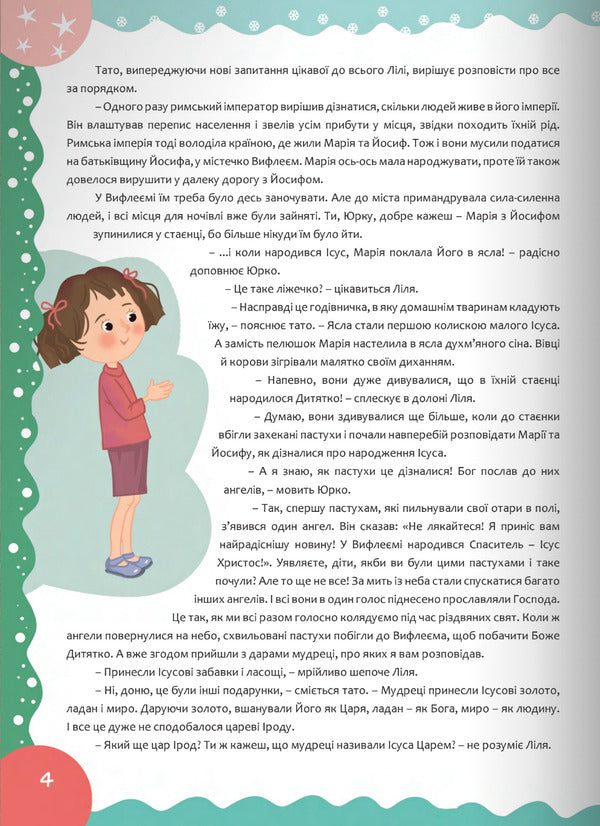 Finally Christmas! / Нарешті Різдво! Krystyna Dorozhovets / Христина Дорожовець 9789669387295-4