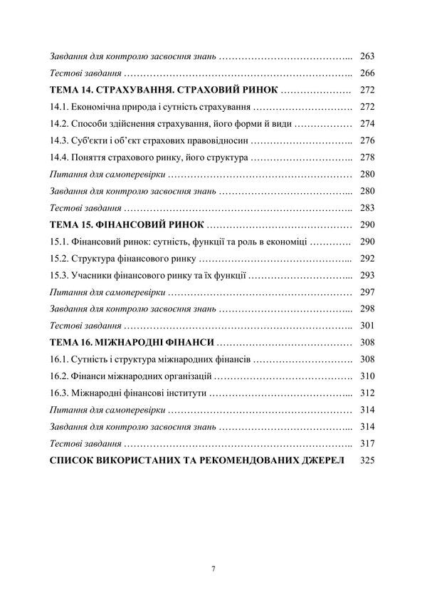 Finance, Money And Credit In Pictures And Tables Study Guide - Фнанси, грош кредит у рисунках таблицях Навчальний посбник S Khalatur, O Vodolazskaya, O Lysa - С Халатур, О Водолазська, О Лиса 9786178919757-6