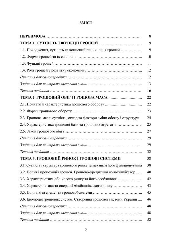 Finance, Money And Credit In Pictures And Tables Study Guide - Фнанси, грош кредит у рисунках таблицях Навчальний посбник S Khalatur, O Vodolazskaya, O Lysa - С Халатур, О Водолазська, О Лиса 9786178919757-2