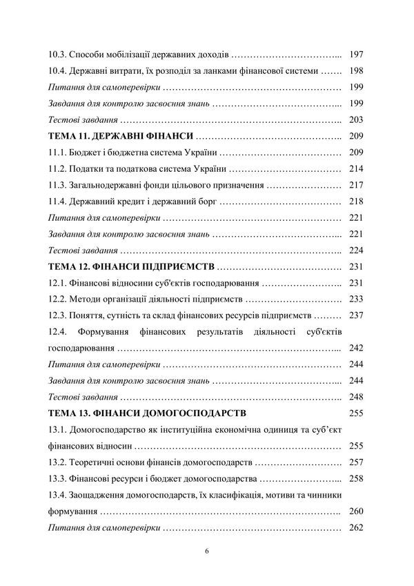 Finance, Money And Credit In Pictures And Tables Study Guide - Фнанси, грош кредит у рисунках таблицях Навчальний посбник S Khalatur, O Vodolazskaya, O Lysa - С Халатур, О Водолазська, О Лиса 9786178919757-5