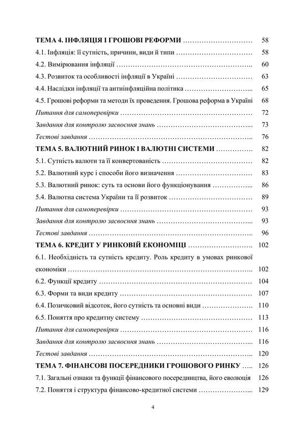 Finance, Money And Credit In Pictures And Tables Study Guide - Фнанси, грош кредит у рисунках таблицях Навчальний посбник S Khalatur, O Vodolazskaya, O Lysa - С Халатур, О Водолазська, О Лиса 9786178919757-3