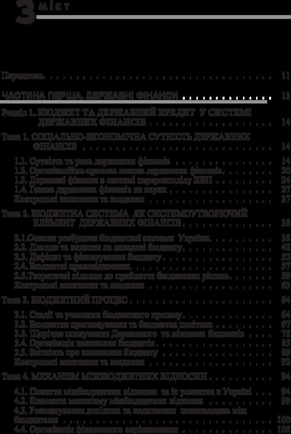 Finance State, Corporate, International - Фнанси державн, корпоративн, мжнародн Vladimir Onishchenko - Володимир Онищенко 9786176733980-5