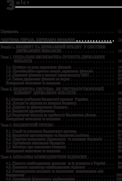 Finance State, Corporate, International - Фнанси державн, корпоративн, мжнародн Vladimir Onishchenko - Володимир Онищенко 9786176733980-5