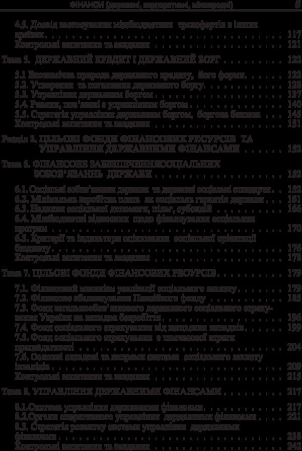 Finance State, Corporate, International - Фнанси державн, корпоративн, мжнародн Vladimir Onishchenko - Володимир Онищенко 9786176733980-6