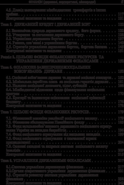 Finance State, Corporate, International - Фнанси державн, корпоративн, мжнародн Vladimir Onishchenko - Володимир Онищенко 9786176733980-6